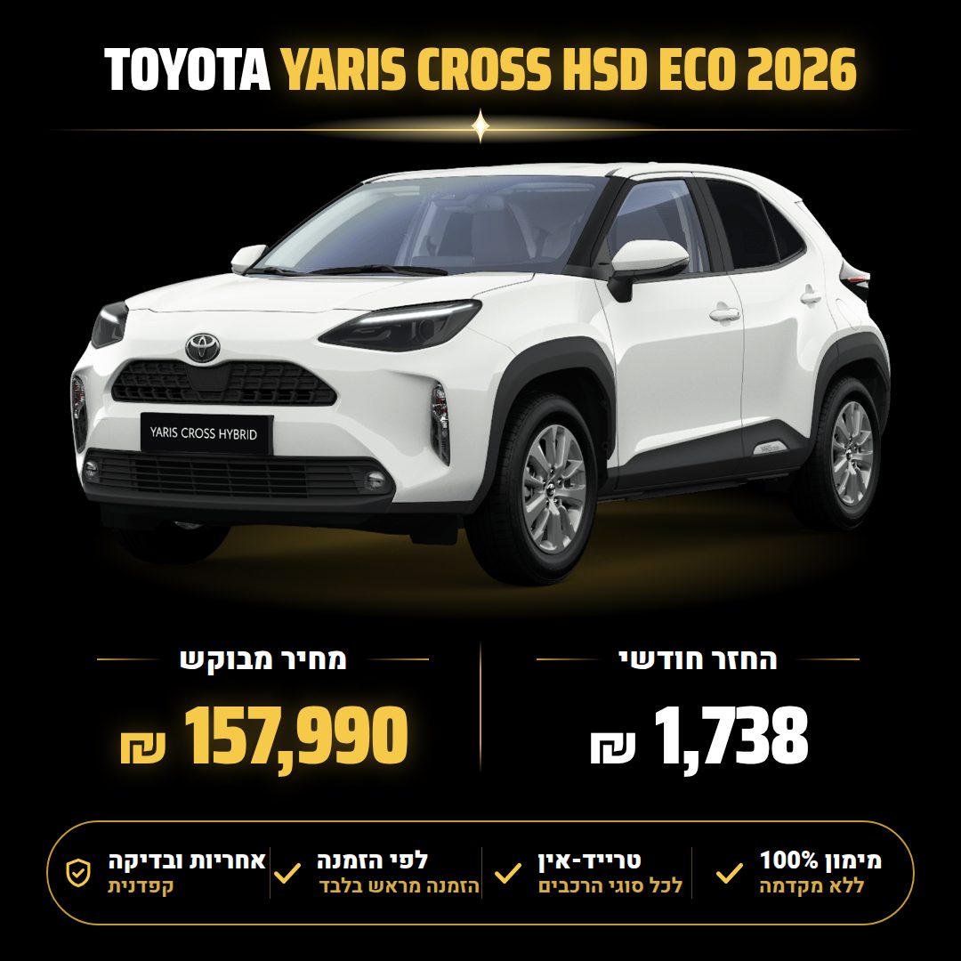 טויוטה YARIS CROSS HSD