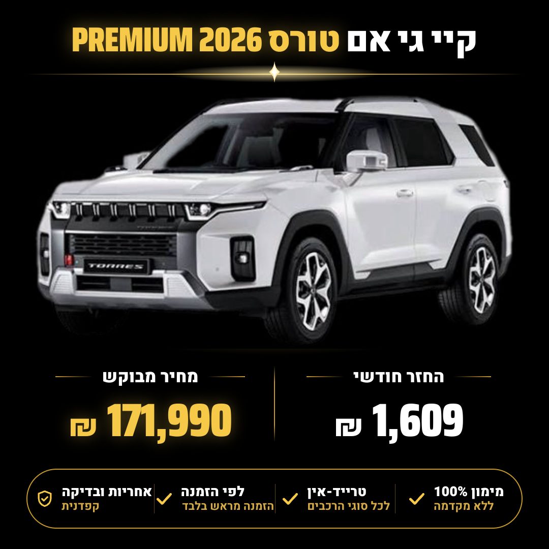 קיי גי אם טורס PREMIUM