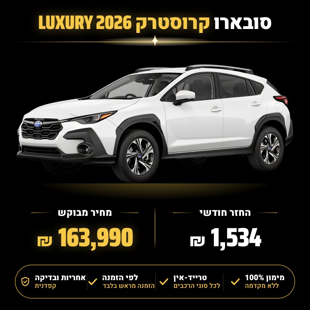 סובארו קרוסטרק LUXURY