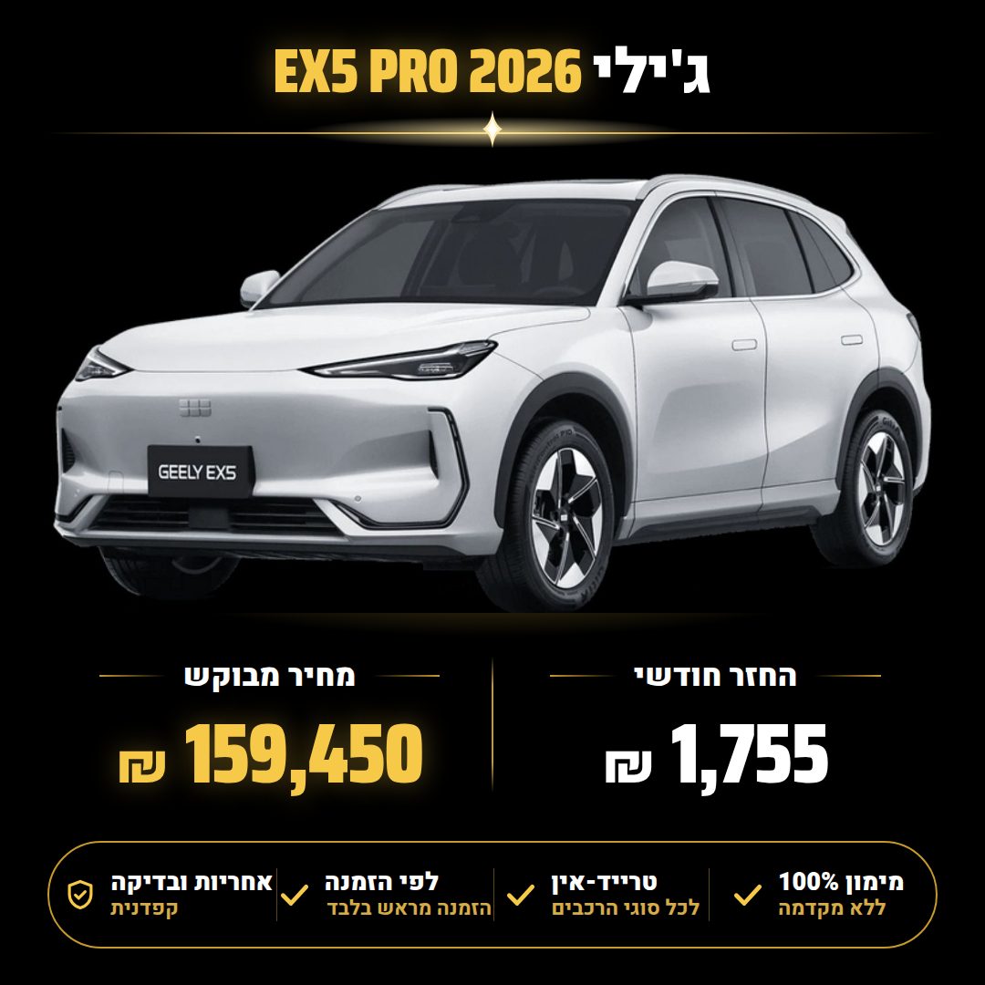 ג'ילי EX5 PRO
