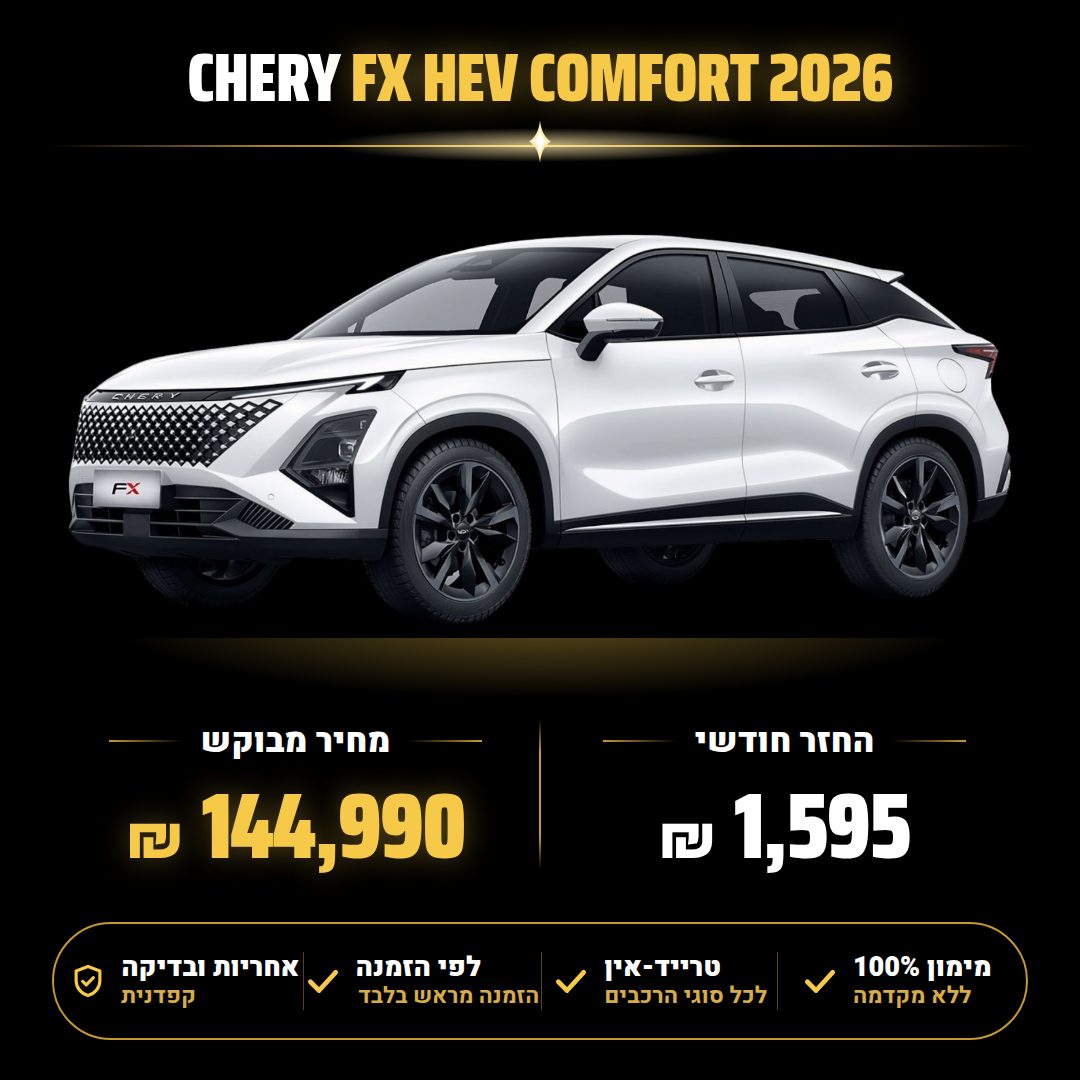 צ'רי FX HEV