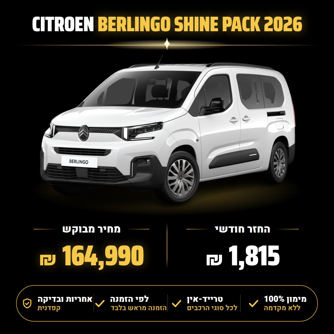 סיטרואן BERLINGO