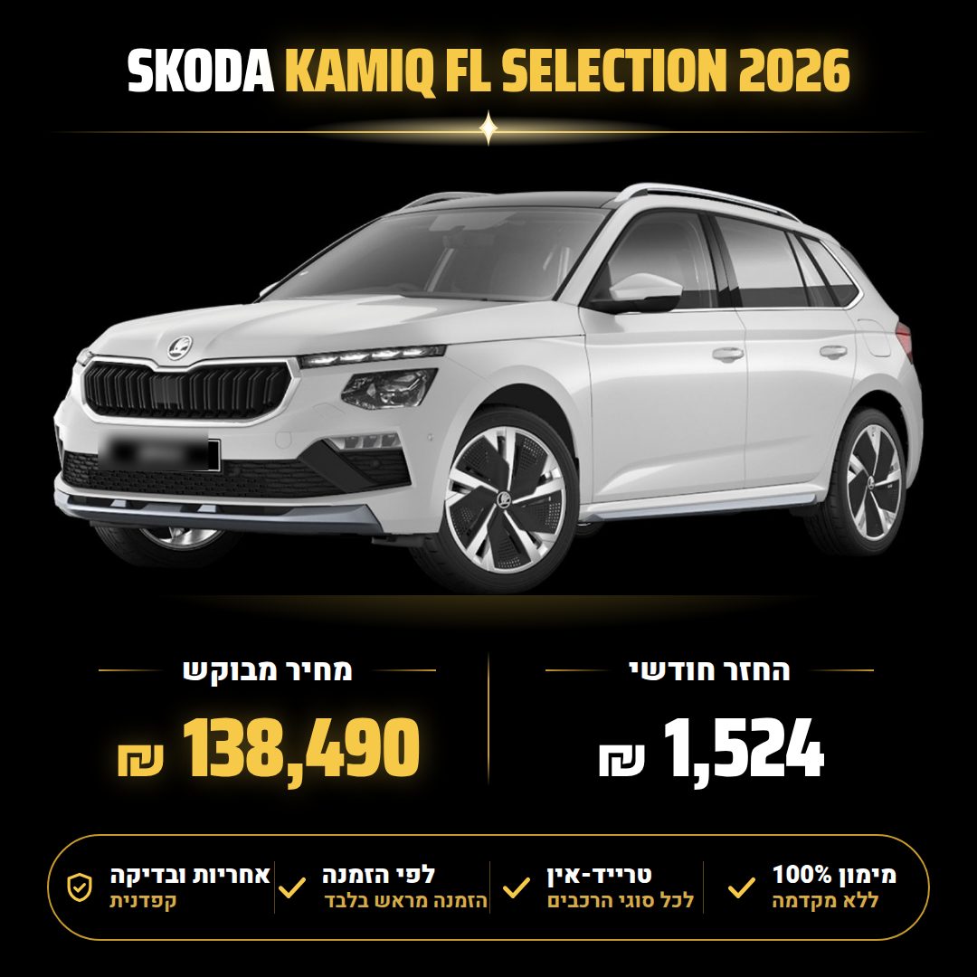 סקודה KAMIQ FL SELECTION