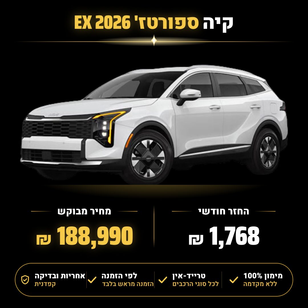 קיה ספורטז' EX