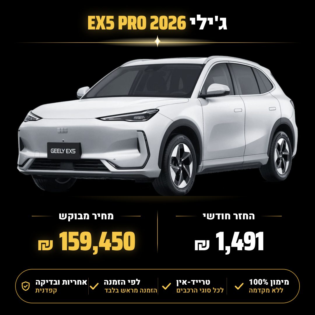 ג'ילי EX5 PRO