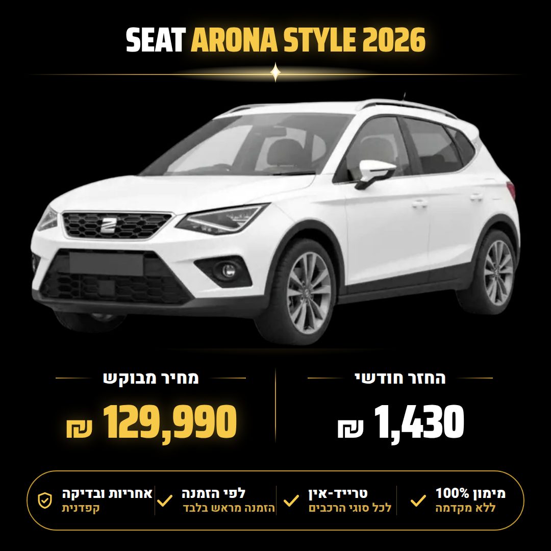 סיאט ARONA STYLE