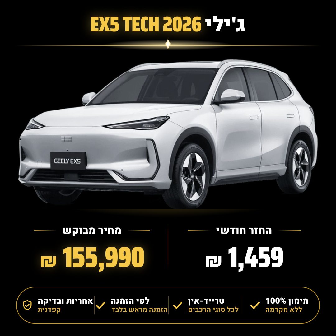 ג'ילי EX5 TECH