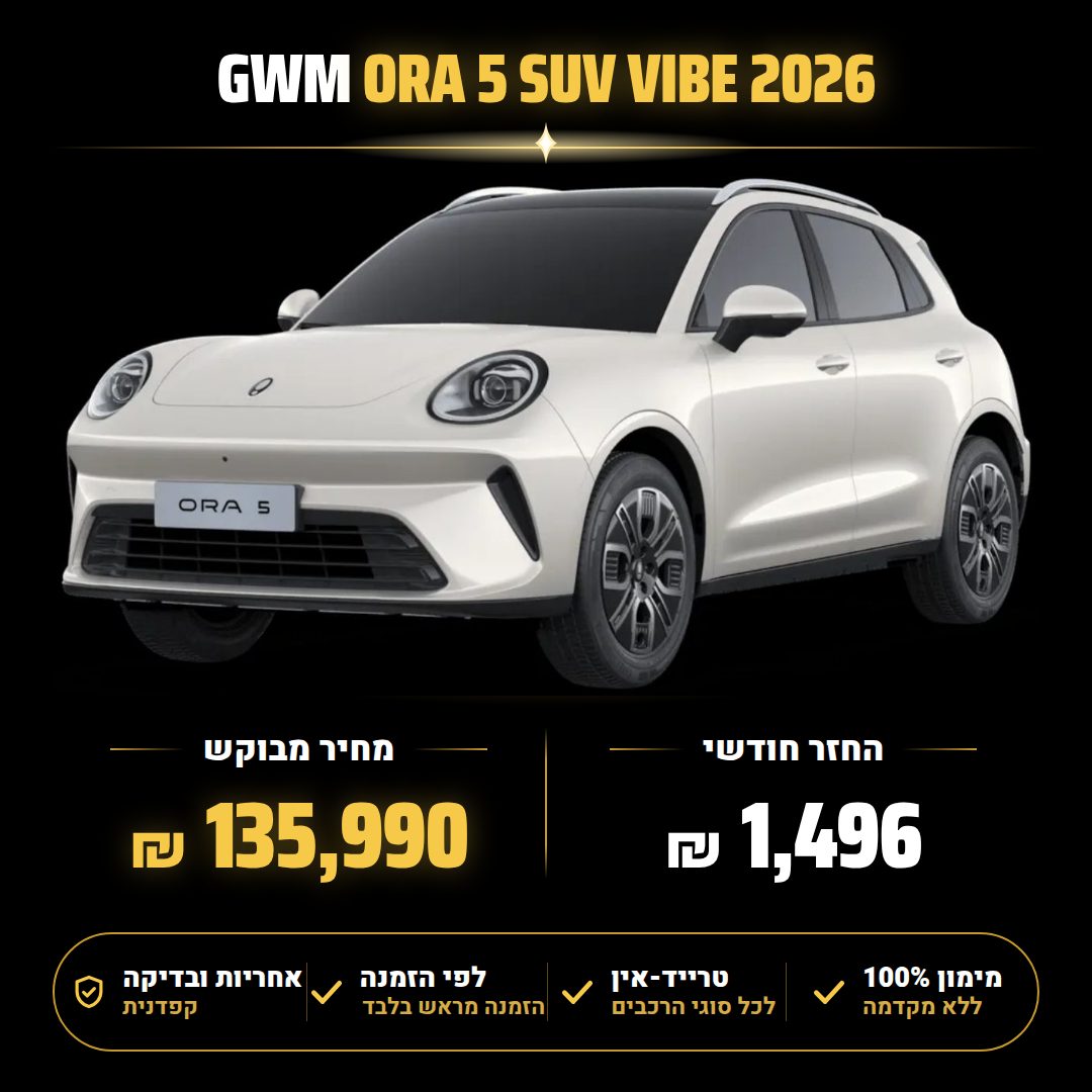 אורה GWM ORA 5 SUV VIBE