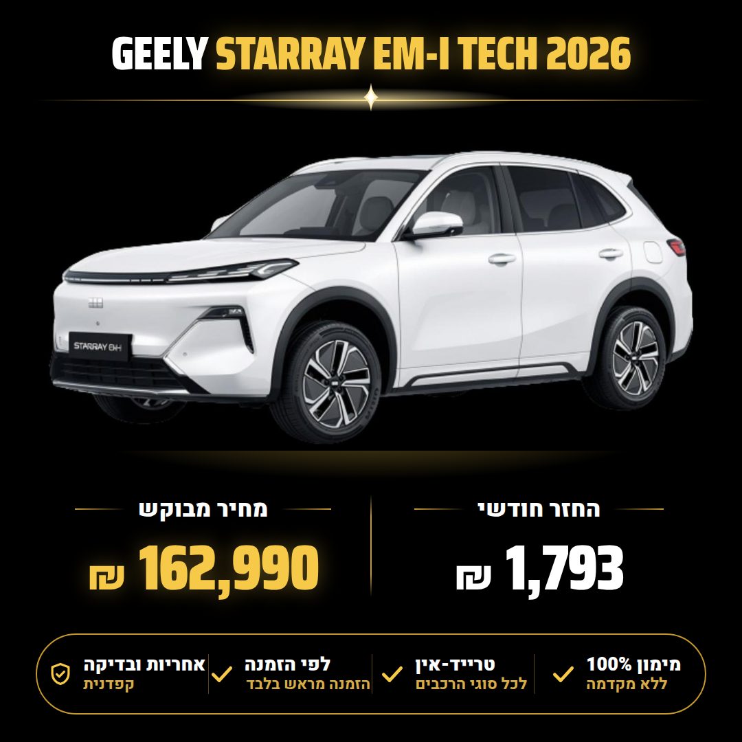 גילי STARRAY EM-I