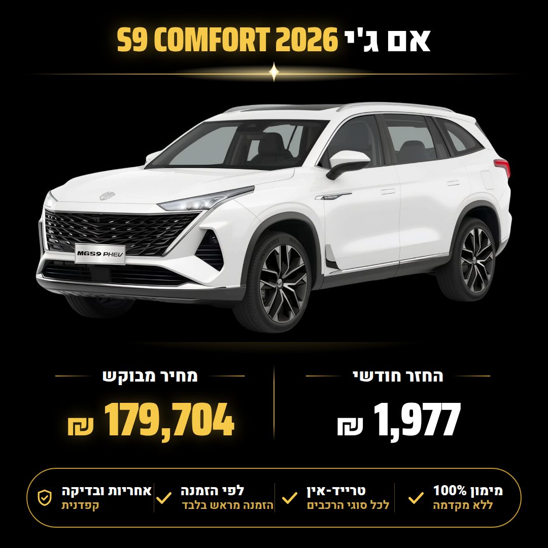 אם ג'י S9 COMFORT