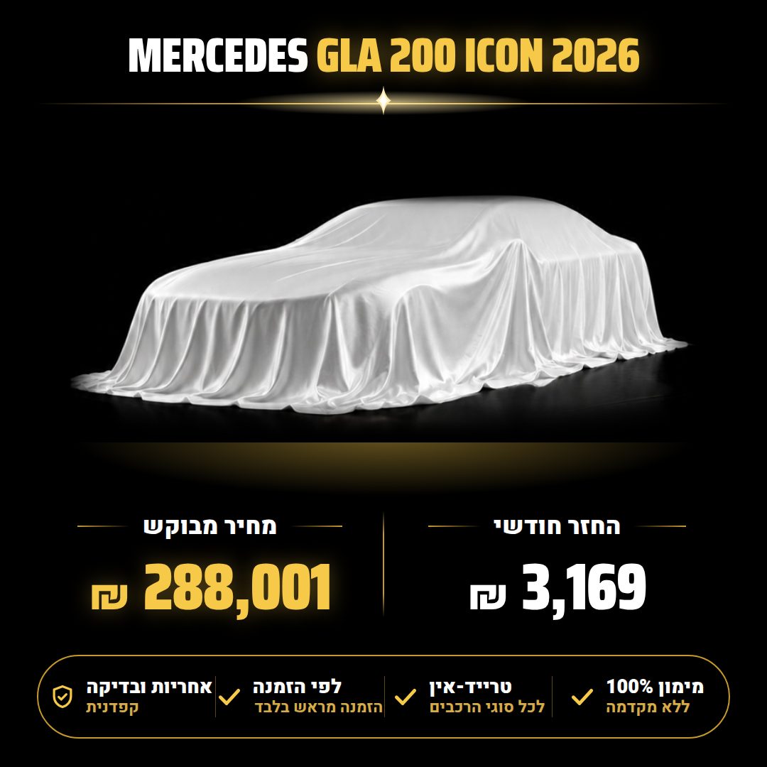 מרצדס GLA 200
