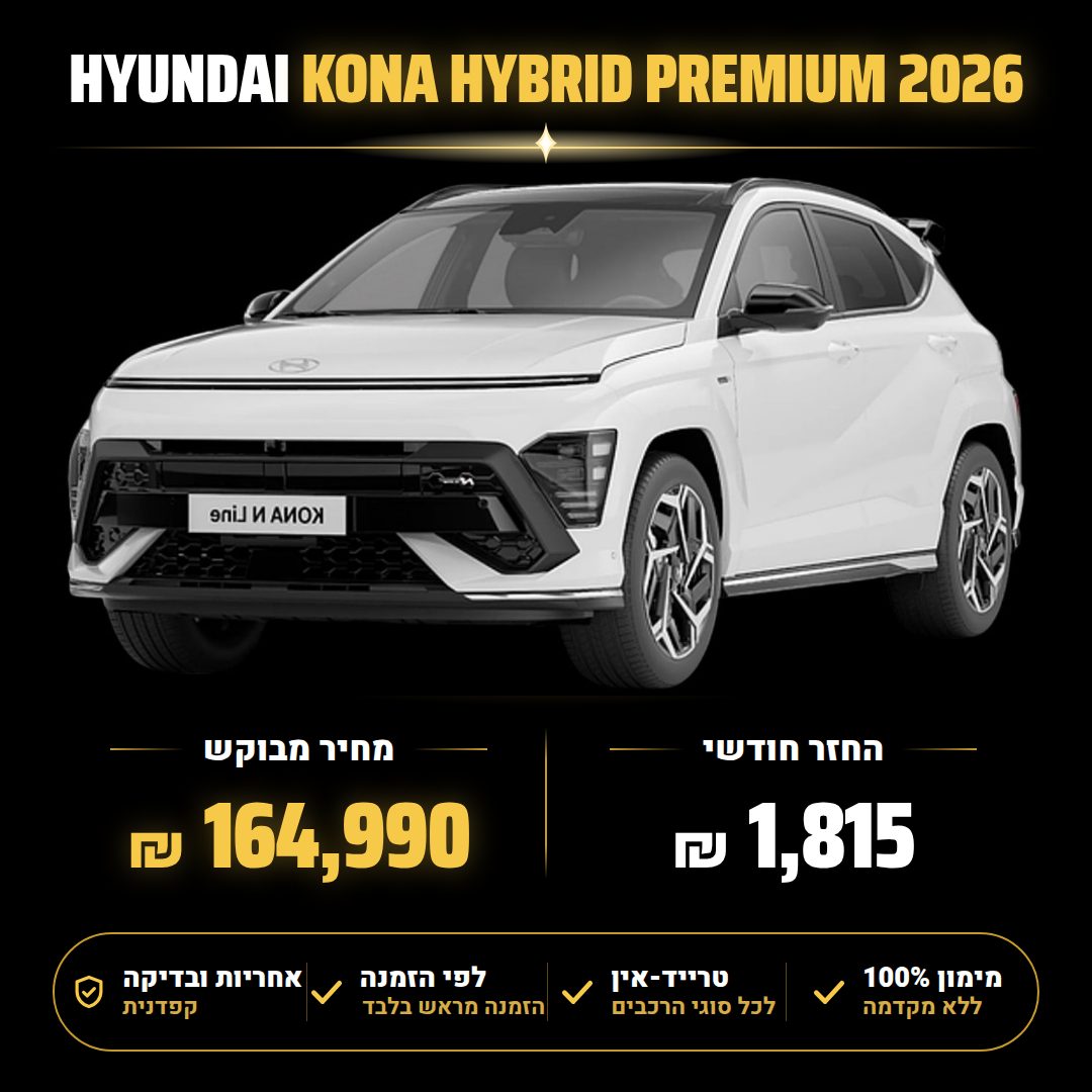 יונדאי KONA HYBRID PREMIUM
