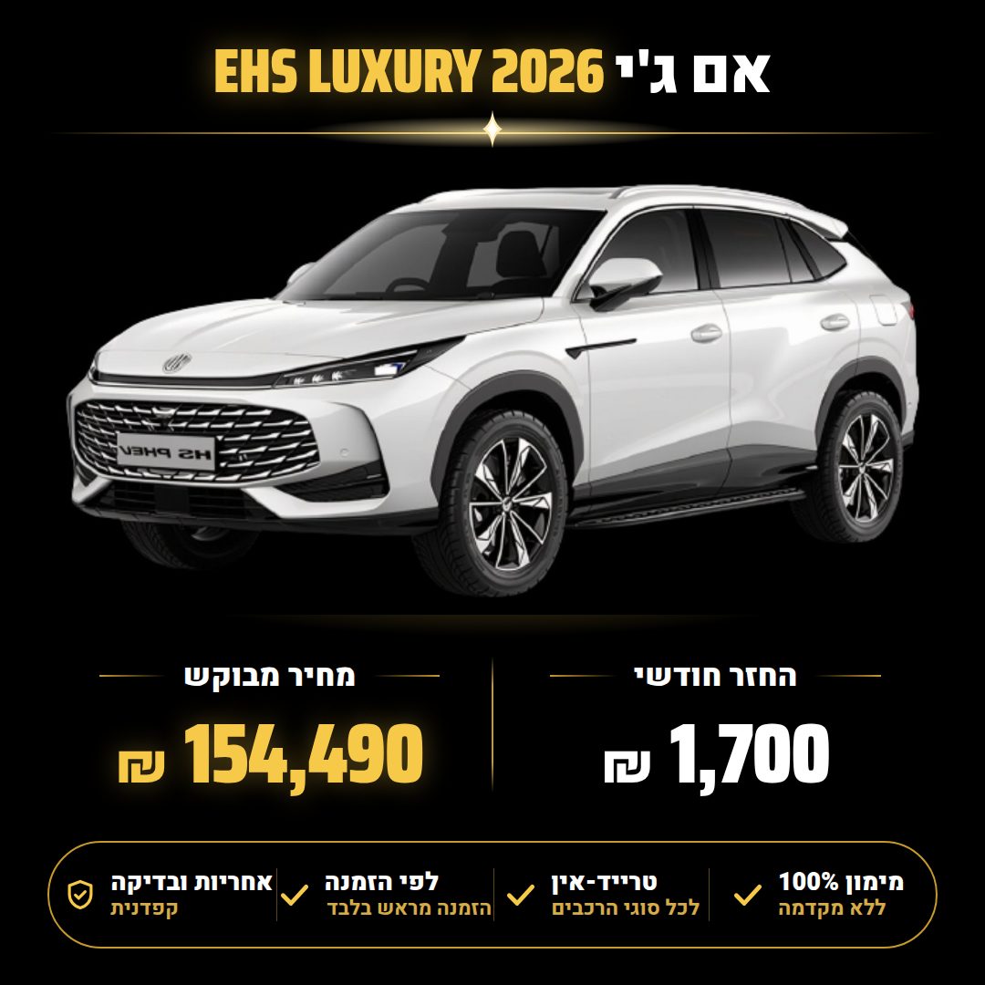 אם ג'י EHS LUXURY