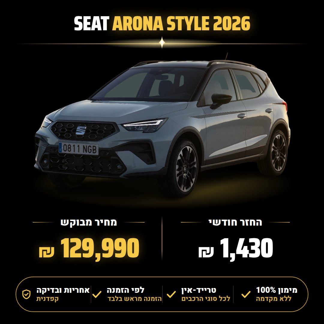 סיאט ARONA STYLE — תמונה 1 מתוך 1