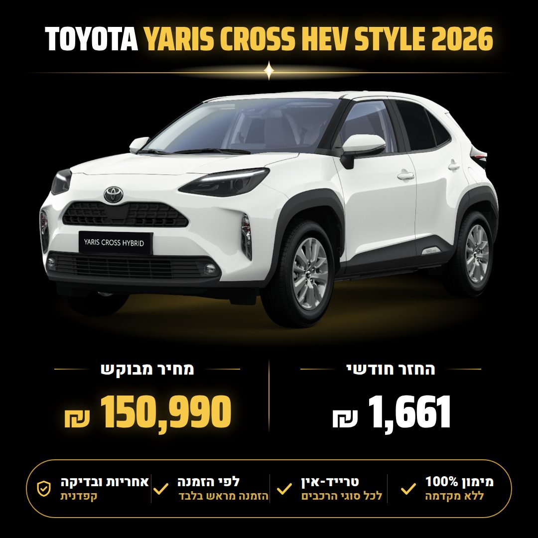 טויוטה YARIS CROSS HEV