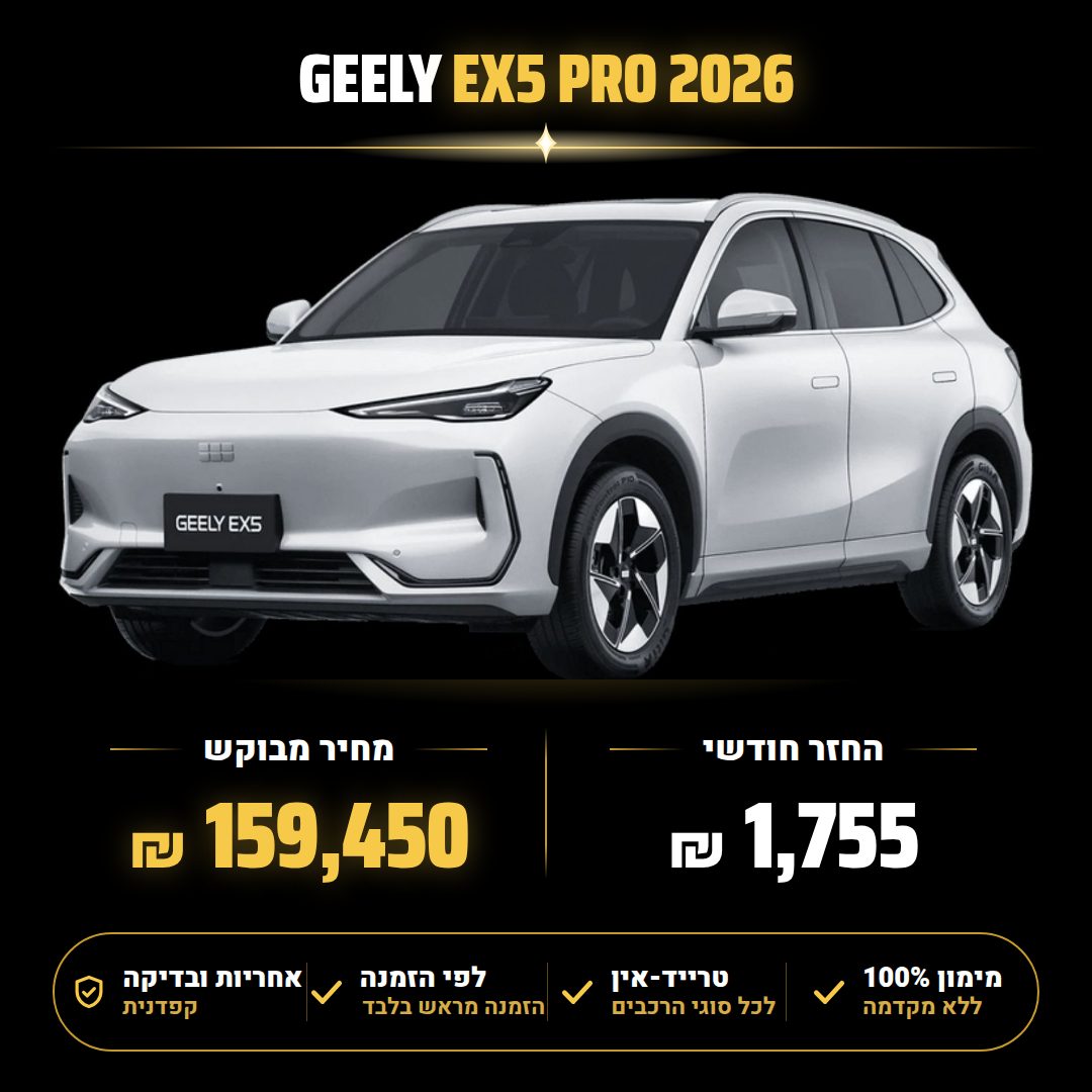 גילי EX5 PRO