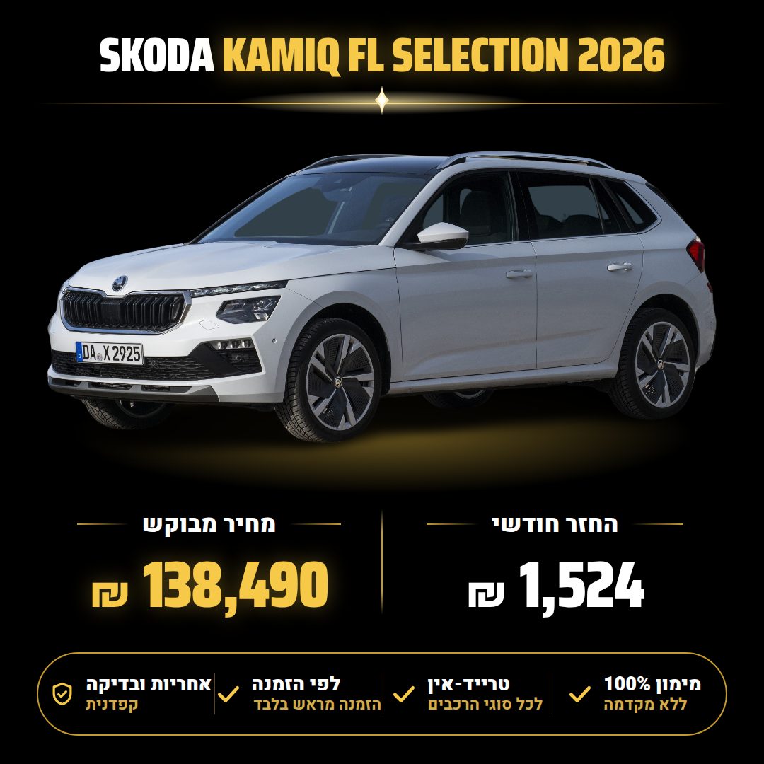 סקודה KAMIQ FL