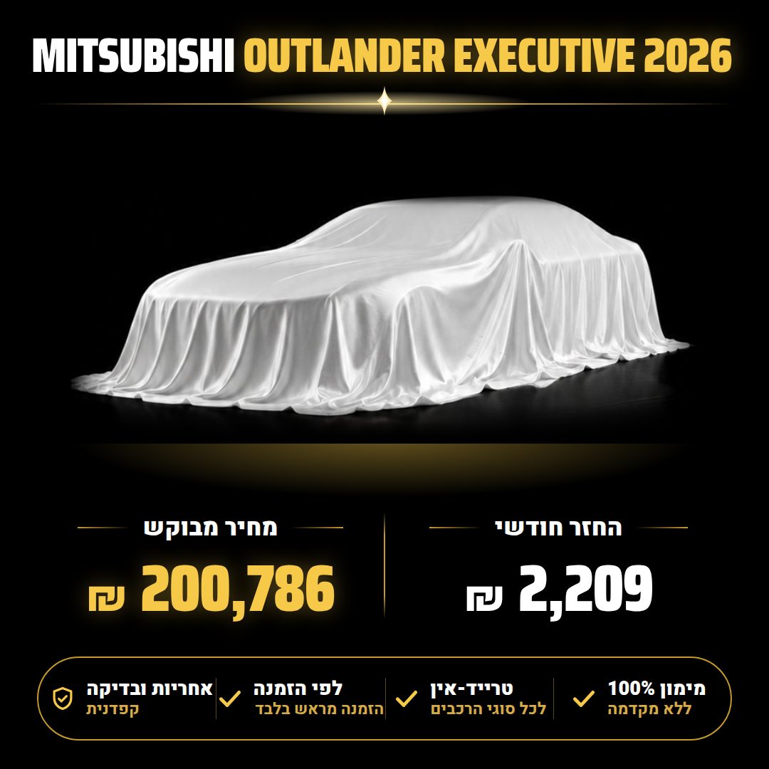 מיצובישי OUTLANDER EXECUTIVE — תמונה 1 מתוך 1