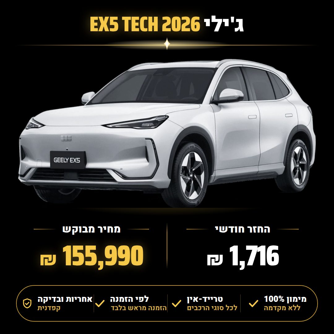 ג'ילי EX5 TECH