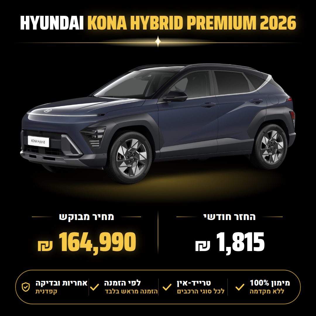 יונדאי KONA HYBRID