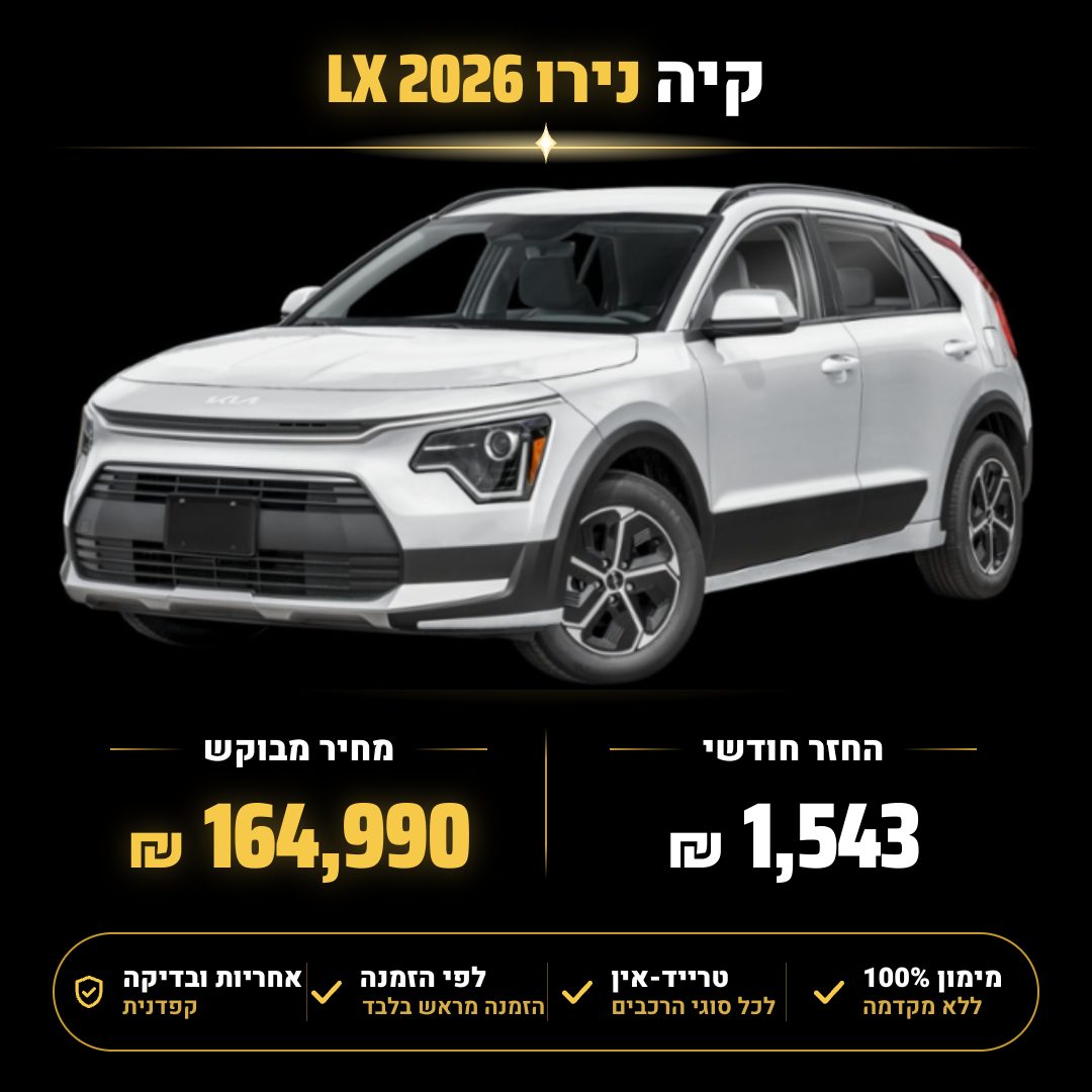 קיה נירו LX