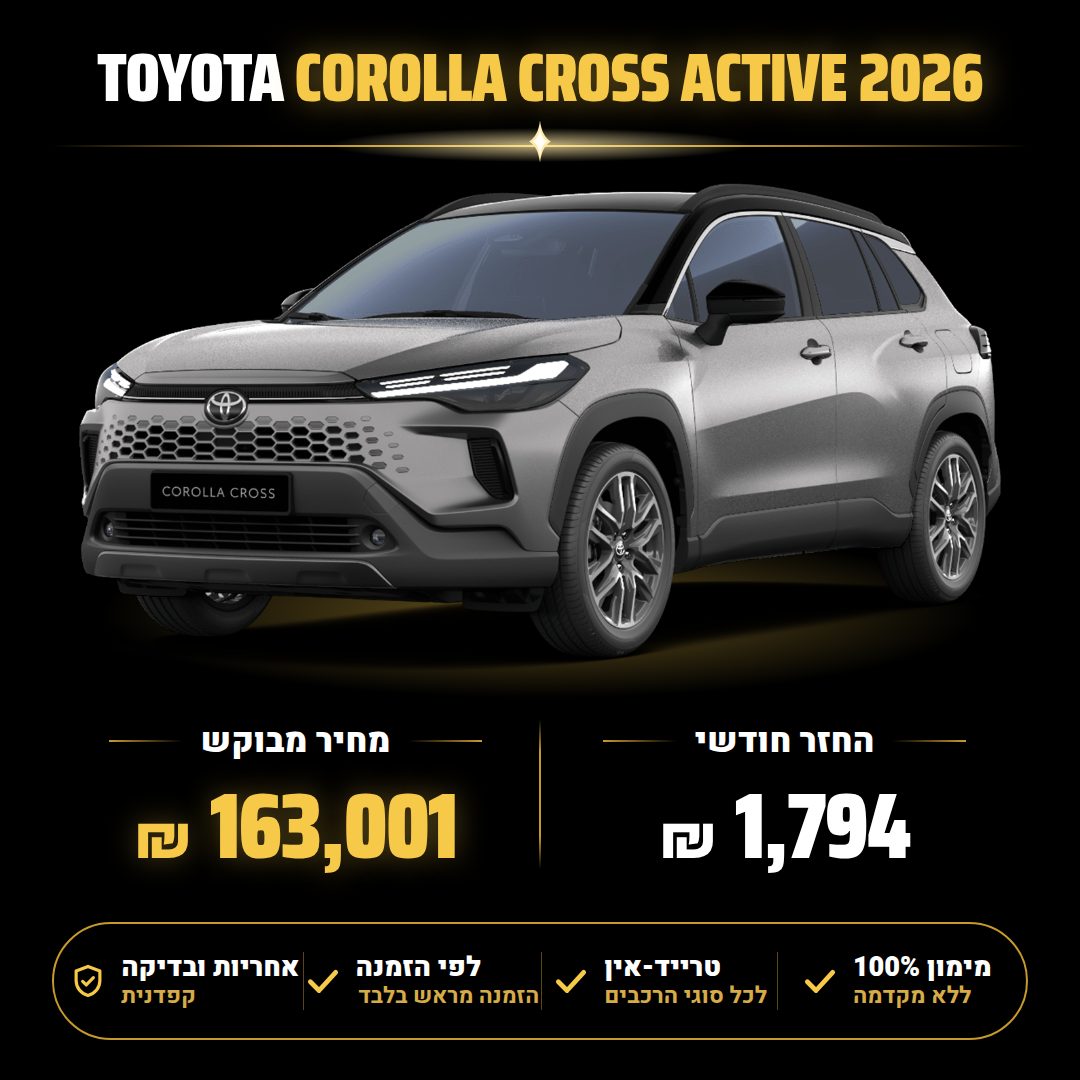 טויוטה COROLLA CROSS