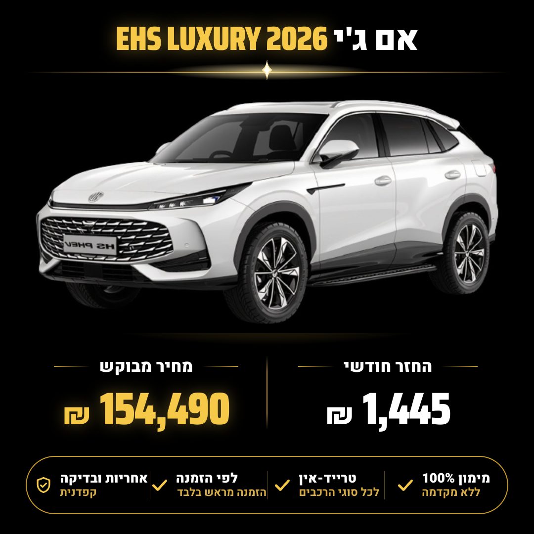 אם ג'י EHS LUXURY
