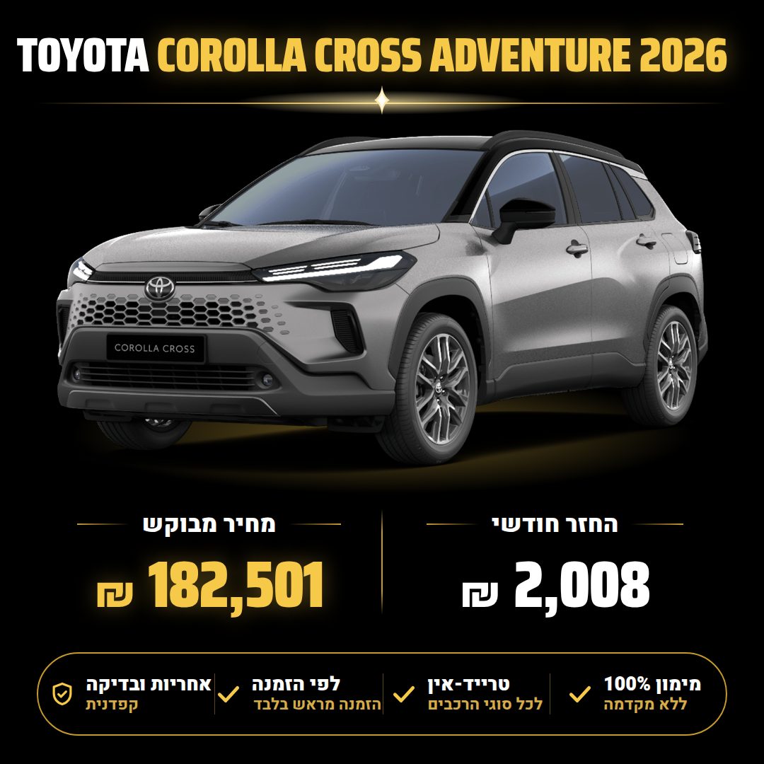 טויוטה COROLLA CROSS