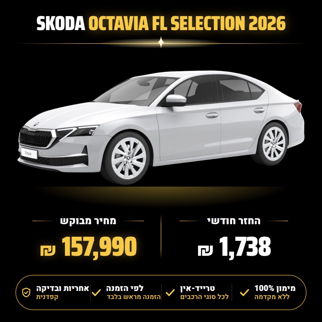 סקודה OCTAVIA FL SELECTION