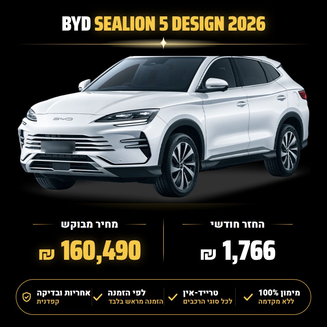 בי ווי די SEALION 5 DESIGN