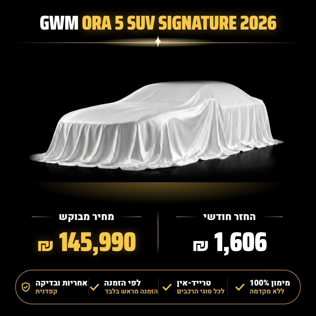 אורה GWM ORA 5 SUV