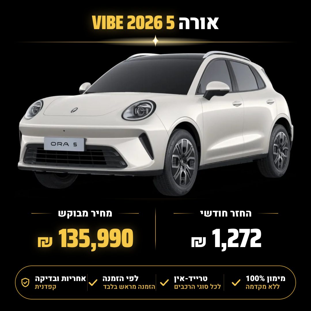 אורה 5 VIBE