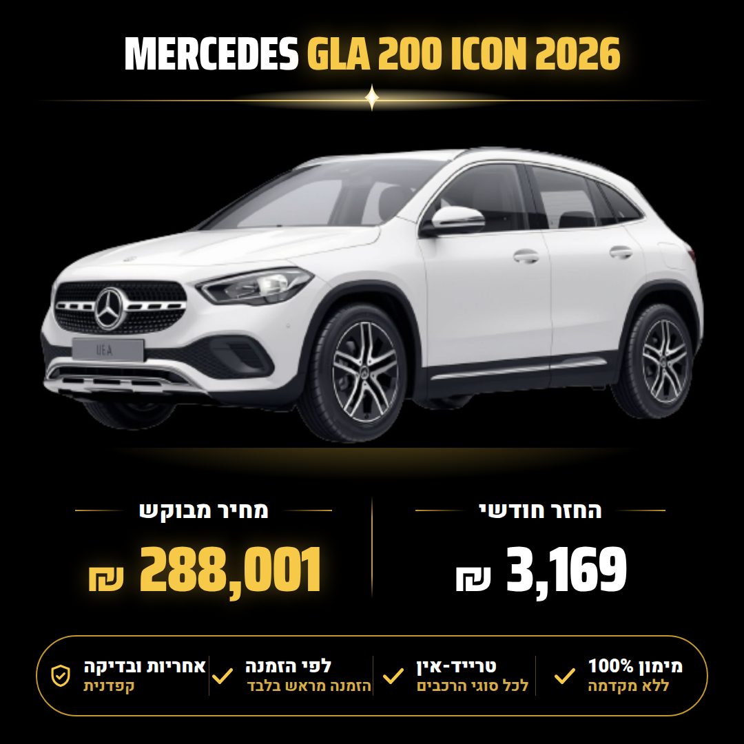 מרצדס GLA 200 ICON