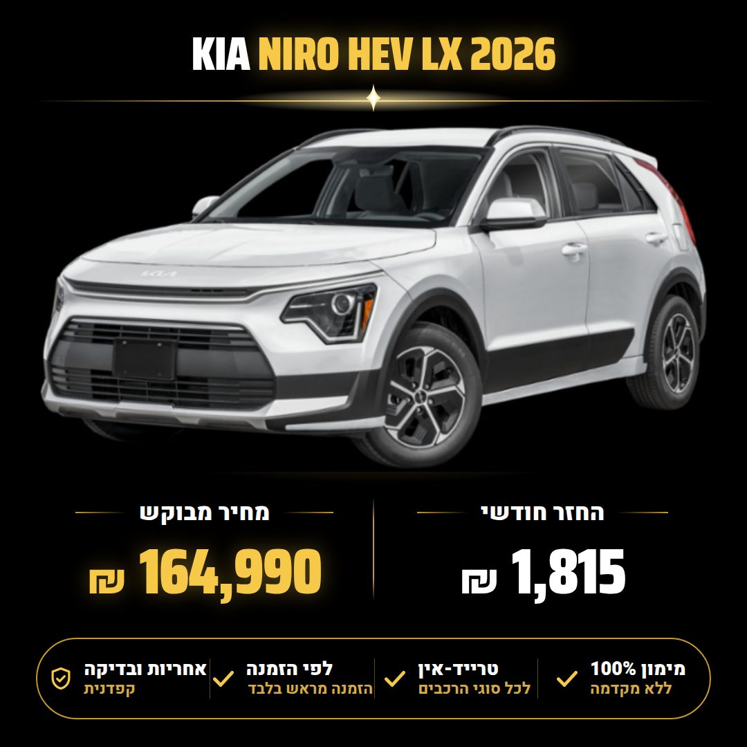 קיה NIRO HEV LX