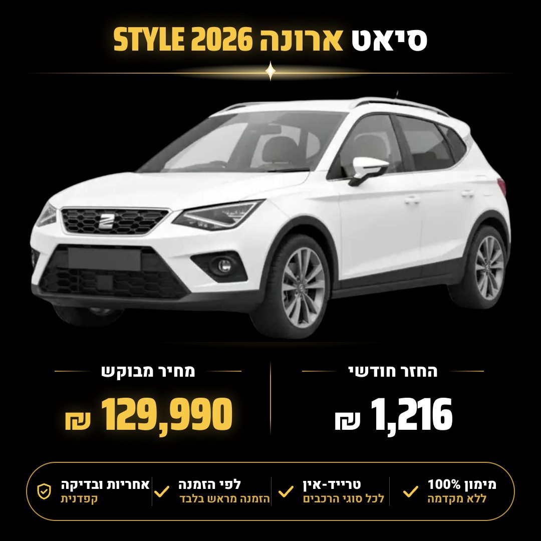 סיאט ארונה STYLE
