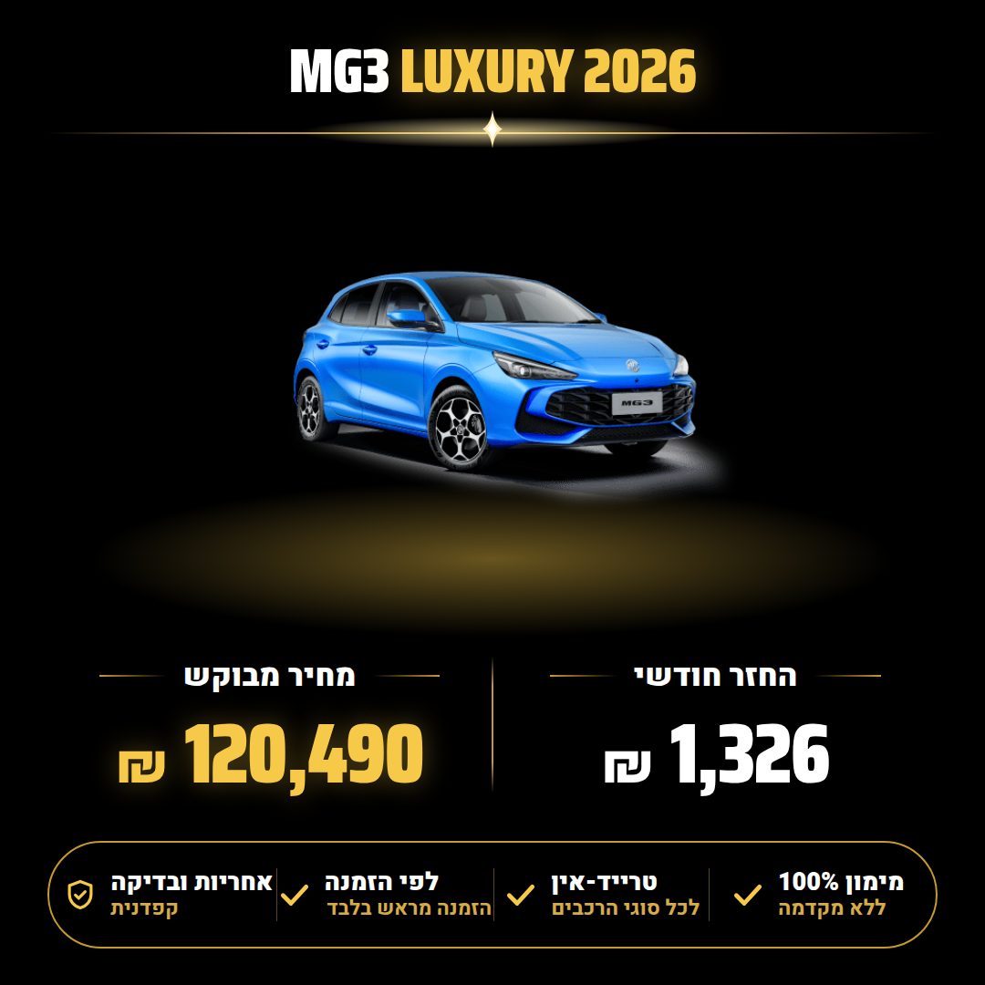 מ.ג 3 LUXURY