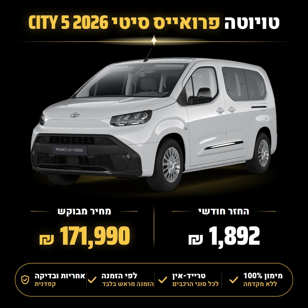 טויוטה פרואייס סיטי CITY 5