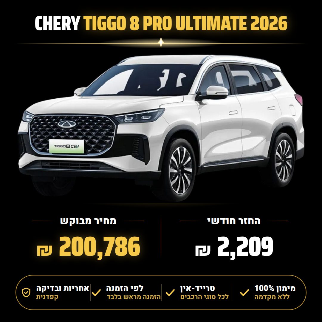 צ'רי TIGGO 8 PRO ULTIMATE