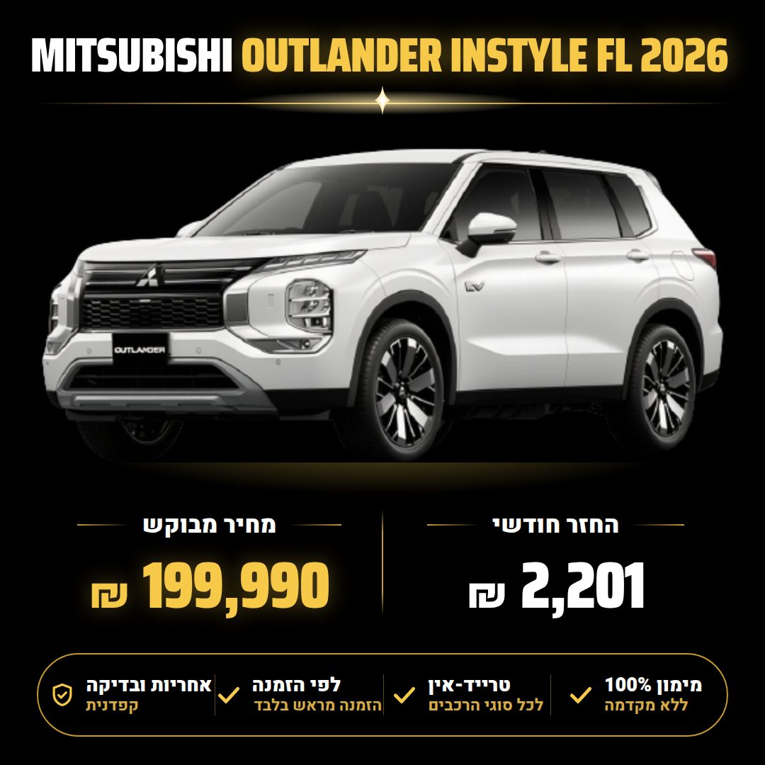מיצובישי OUTLANDER INSTYLE FL