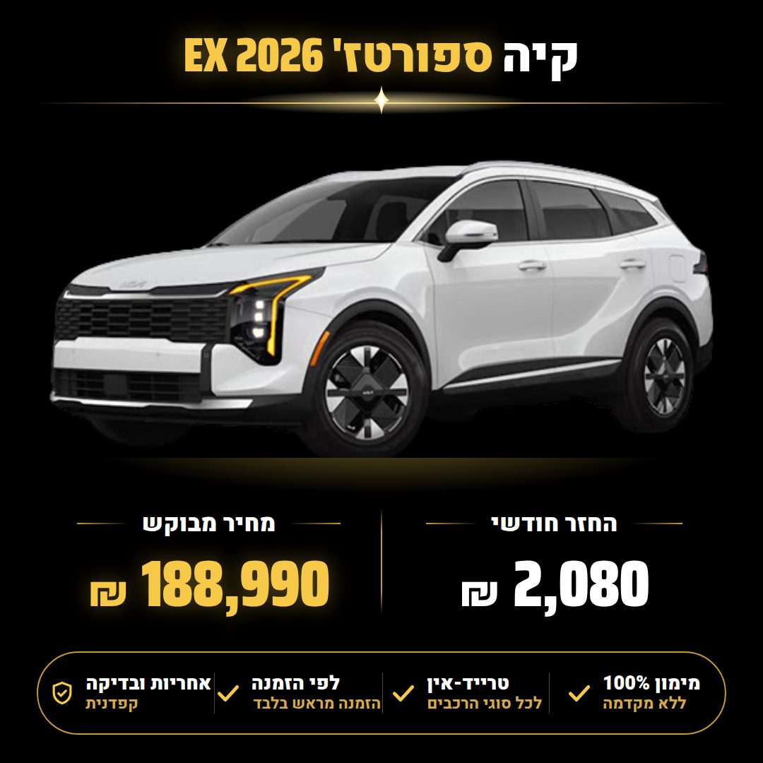 קיה ספורטז' EX