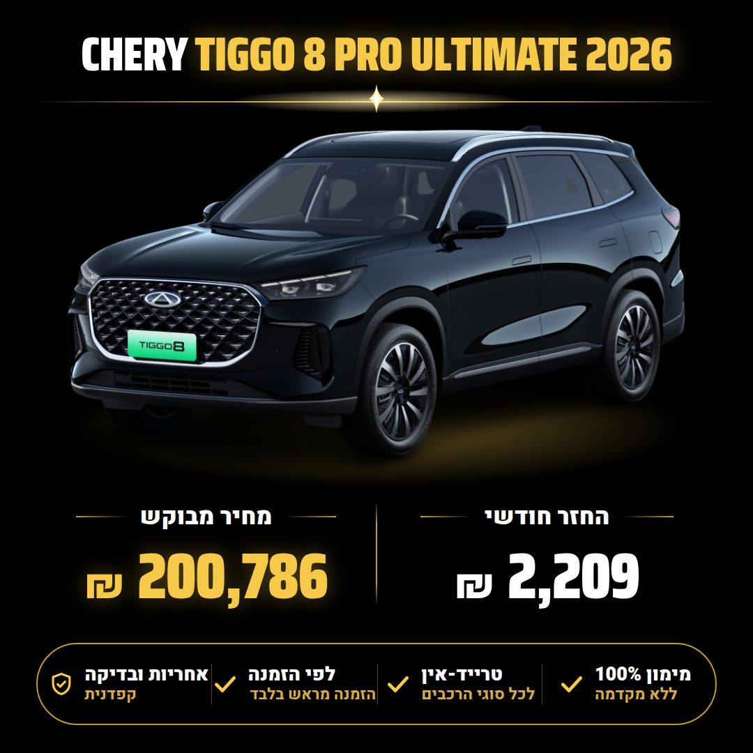צ'רי TIGGO 8 PRO