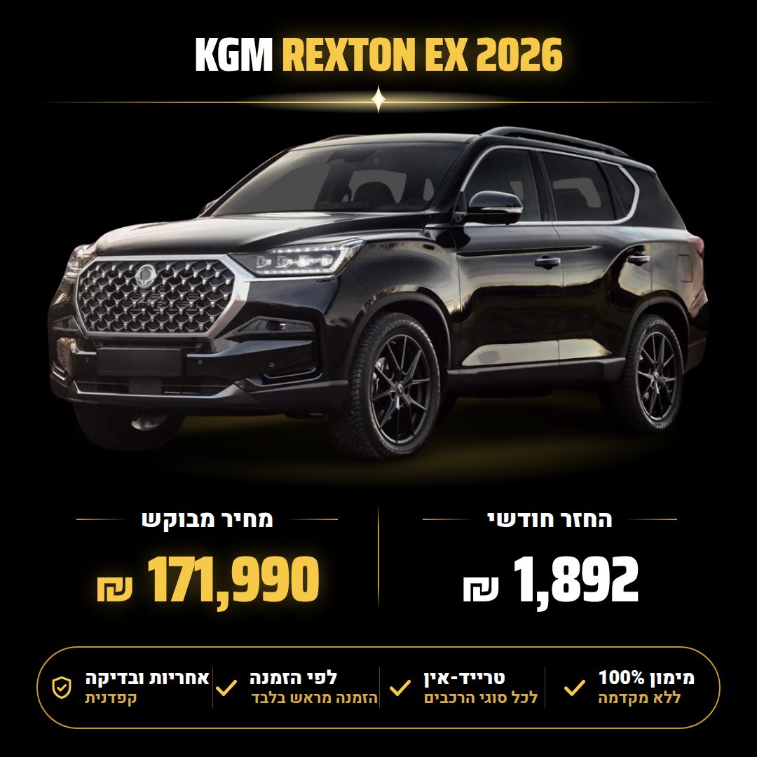 קיי גי מוביליט REXTON
