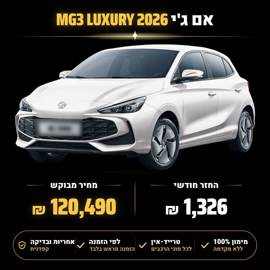 אם ג'י 3 LUXURY