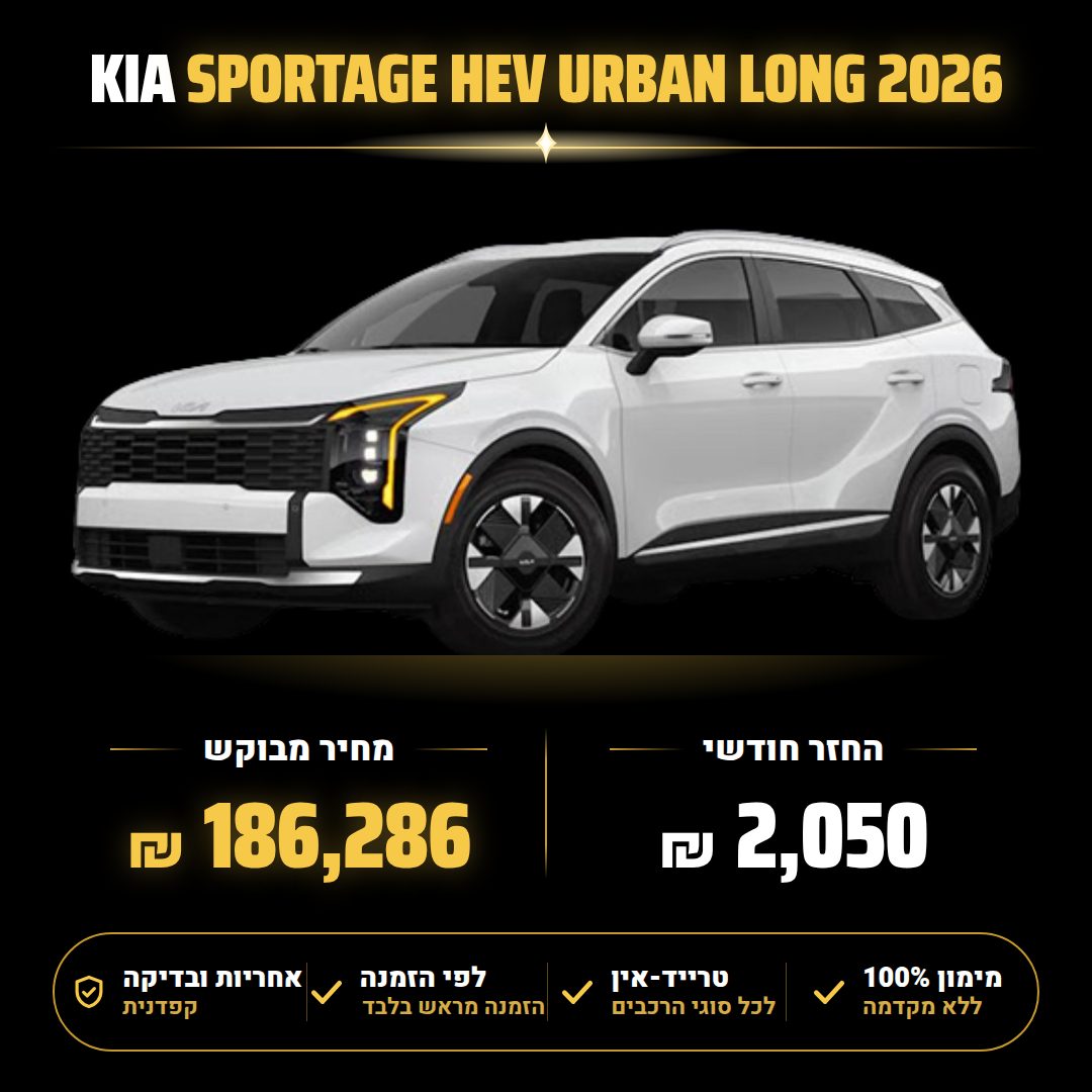 קיה SPORTAGE HEV URBAN LONG — תמונה 1 מתוך 1