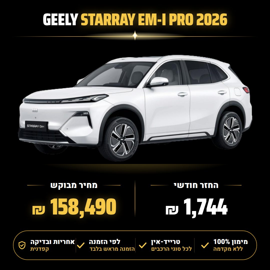 גילי STARRAY EM-I