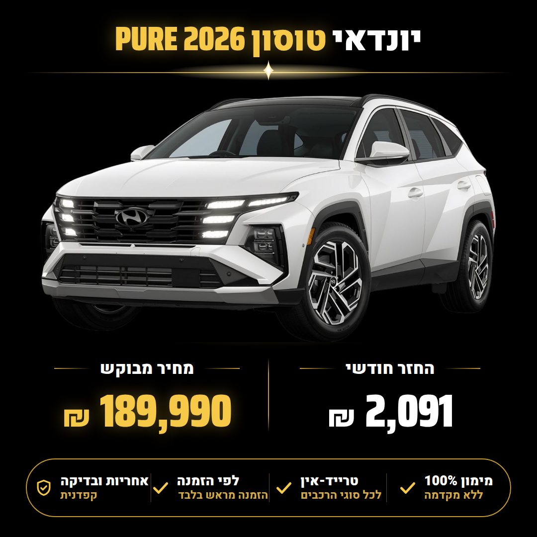 יונדאי טוסון PURE