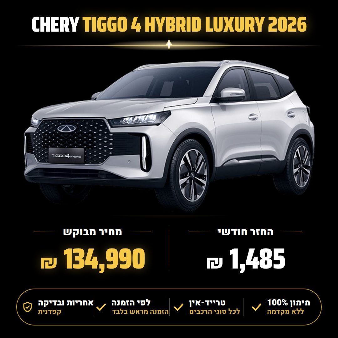 צ'רי TIGGO 4 HYBRID
