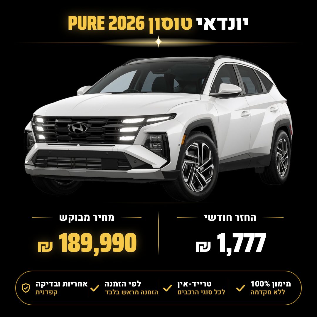 יונדאי טוסון PURE