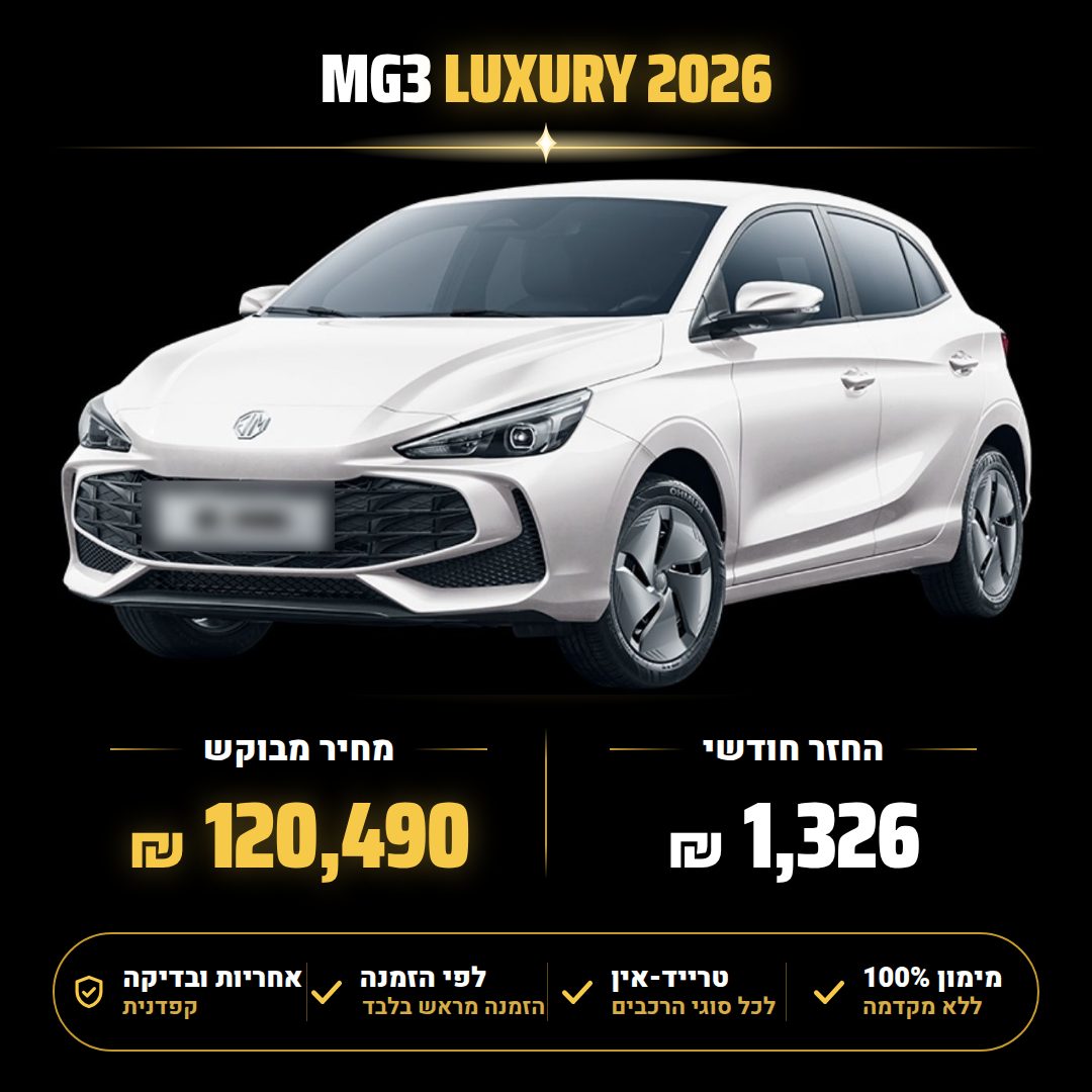 מ.ג 3 LUXURY