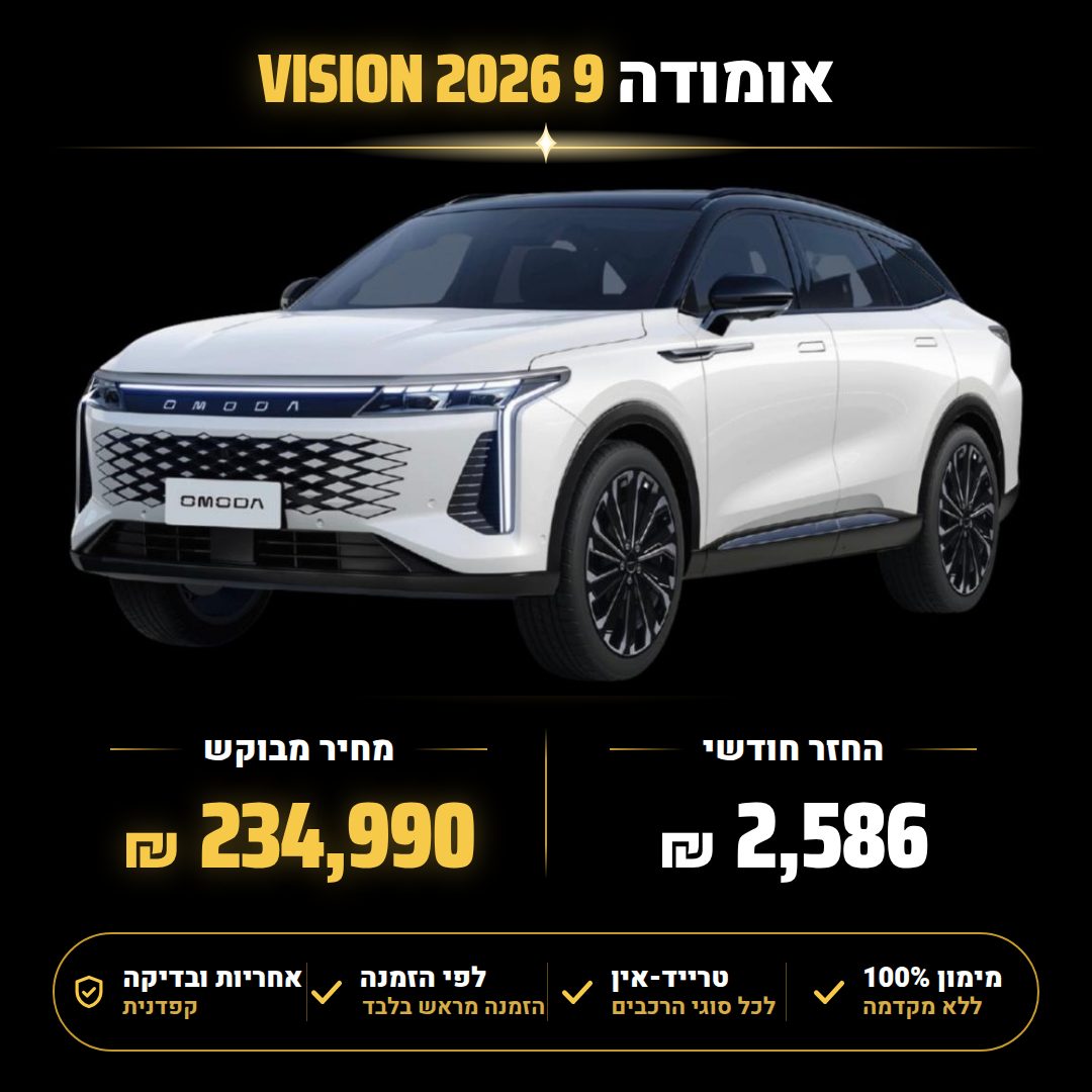 אומודה 9 VISION